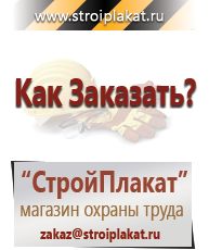 Магазин охраны труда и техники безопасности stroiplakat.ru Удостоверения по охране труда (бланки) в Гулькевиче