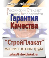 Магазин охраны труда и техники безопасности stroiplakat.ru Удостоверения по охране труда (бланки) в Гулькевиче