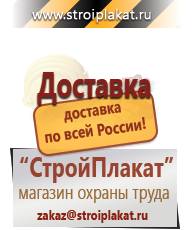 Магазин охраны труда и техники безопасности stroiplakat.ru Журналы по безопасности дорожного движения в Гулькевиче