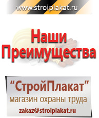 Магазин охраны труда и техники безопасности stroiplakat.ru Плакаты для строительства в Гулькевиче