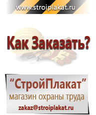 Магазин охраны труда и техники безопасности stroiplakat.ru Перекидные системы для плакатов, карманы и рамки в Гулькевиче
