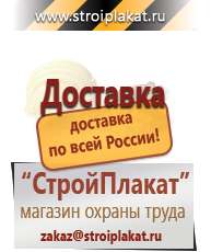 Магазин охраны труда и техники безопасности stroiplakat.ru Информационные щиты в Гулькевиче