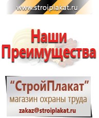 Магазин охраны труда и техники безопасности stroiplakat.ru Паспорт стройки в Гулькевиче