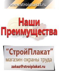Магазин охраны труда и техники безопасности stroiplakat.ru Знаки сервиса в Гулькевиче