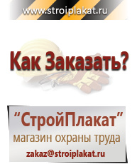 Магазин охраны труда и техники безопасности stroiplakat.ru Запрещающие знаки в Гулькевиче